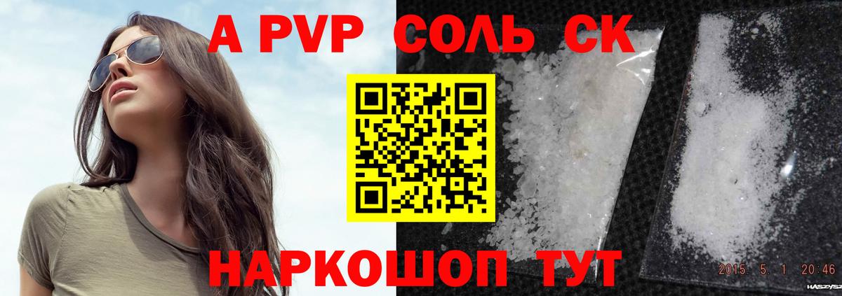 Alpha-PVP Соль Краснокаменск