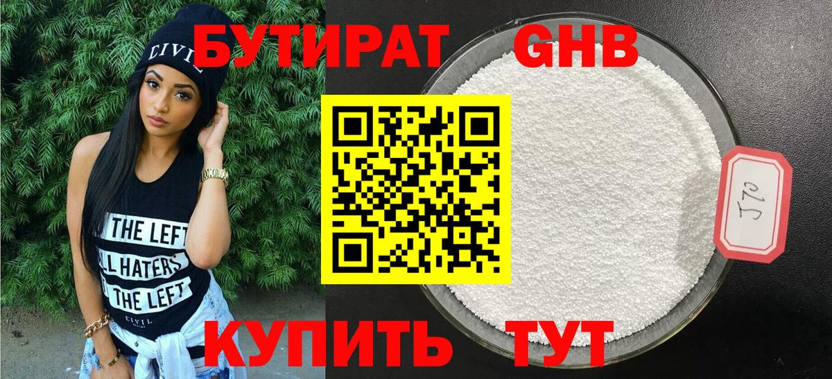 Бутират GHB  Вход с VPN  Краснокаменск 