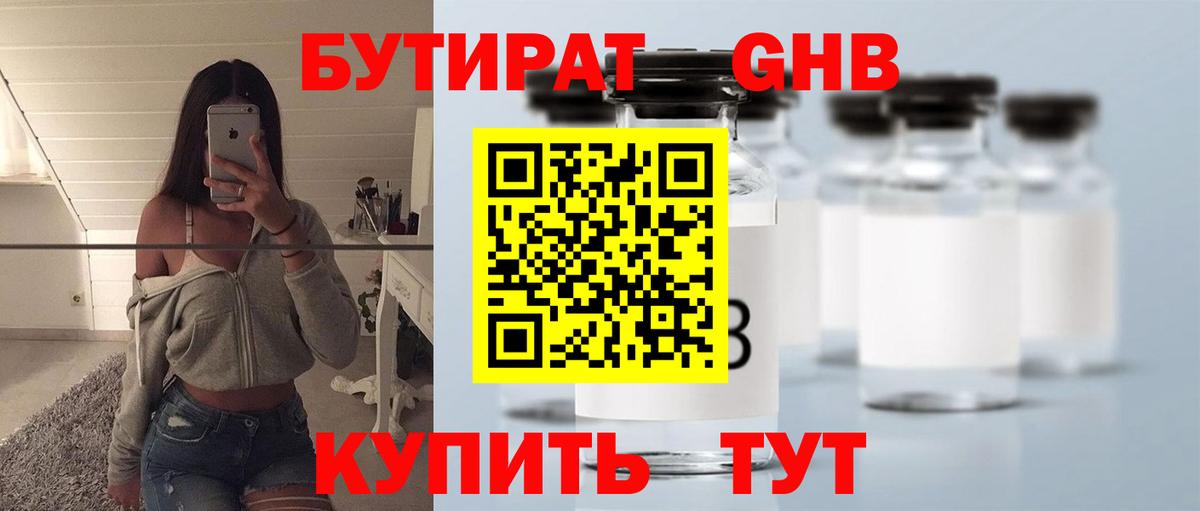 БУТИРАТ 99% Краснокаменск