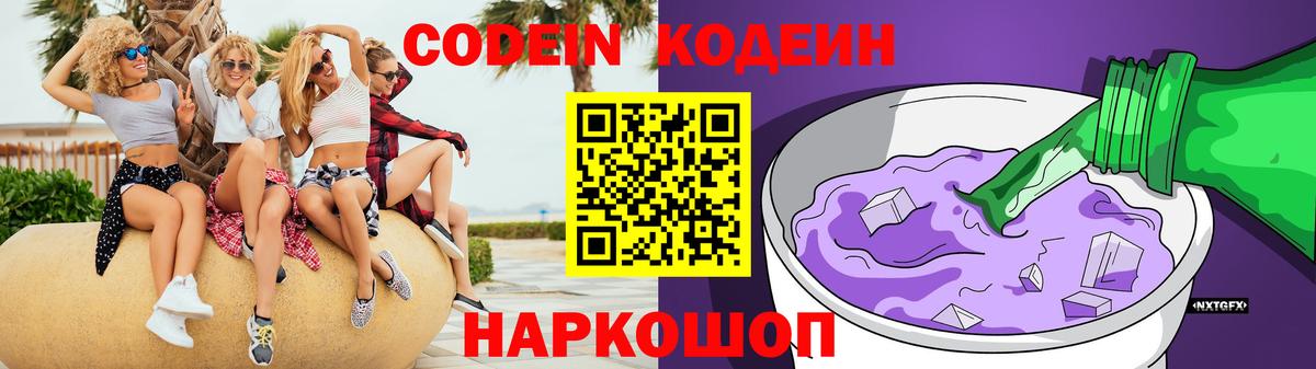 Кодеиновый сироп Lean напиток Lean (лин) Краснокаменск