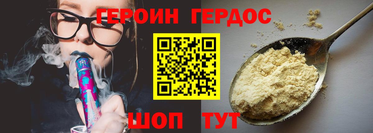 ГЕРОИН герыч Краснокаменск