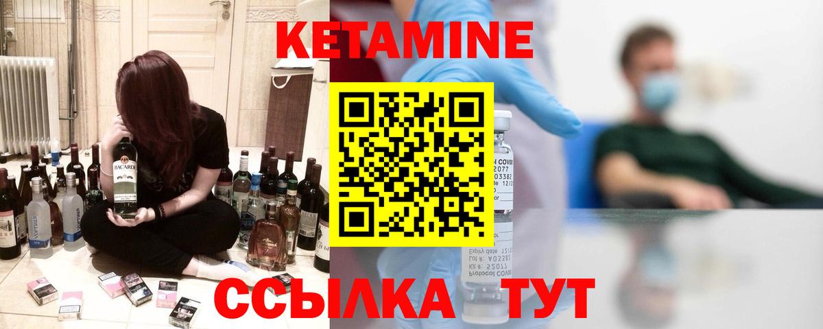 Кетамин ketamine Краснокаменск