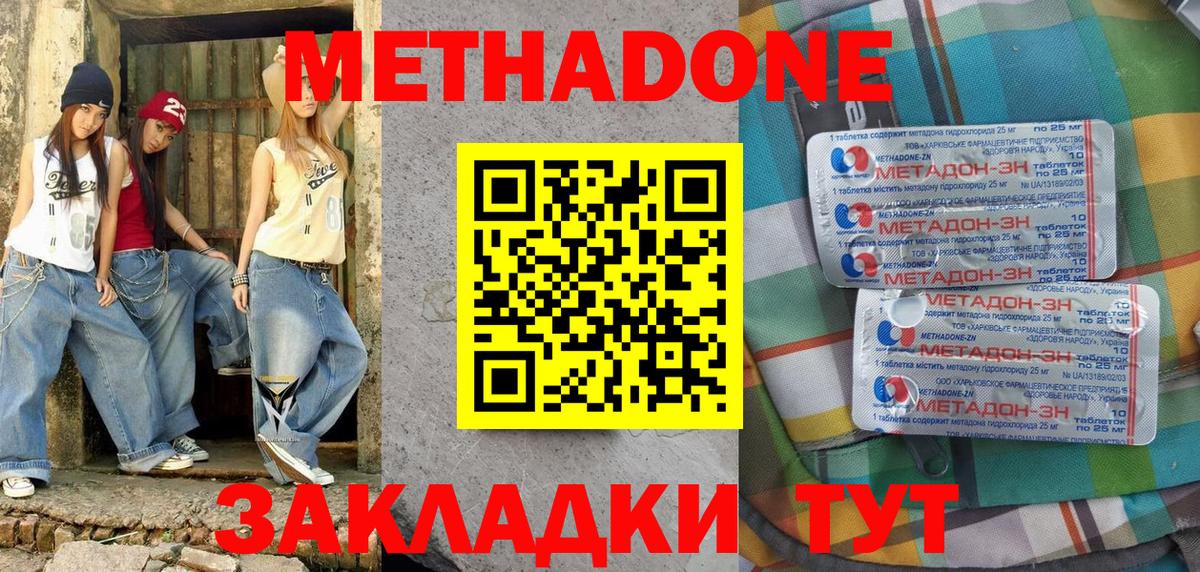 Краснокаменск  МЕТАДОН кристалл  Вход с VPN  МЕТАДОН кристалл 