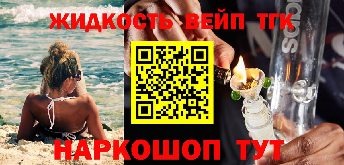 ТГК THC oil Краснокаменск